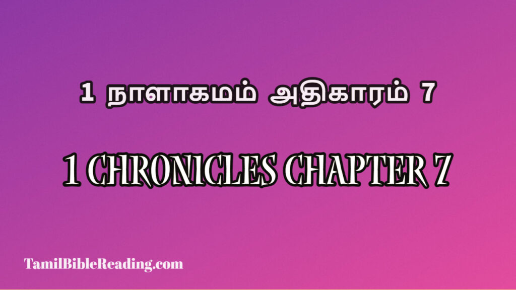 1 Chronicles Chapter 7, 1 நாளாகமம் அதிகாரம் 7, today's devotional verse,