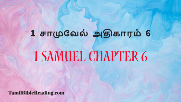 1 Samuel Chapter 6, 1 சாமுவேல் அதிகாரம் 6, every day bible,