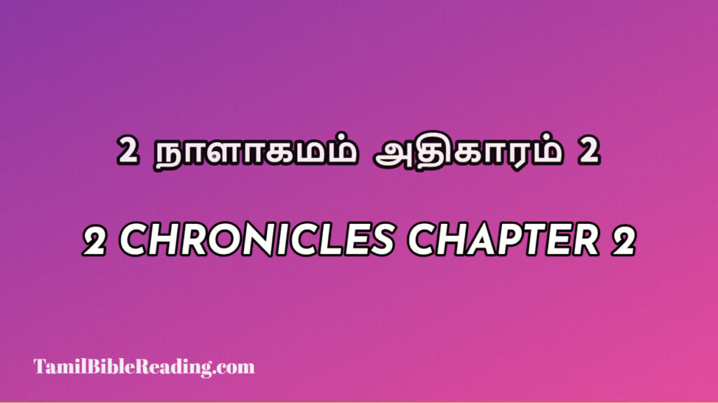 2 Chronicles Chapter 2, 2 நாளாகமம் அதிகாரம் 2, biblical verse for today,
