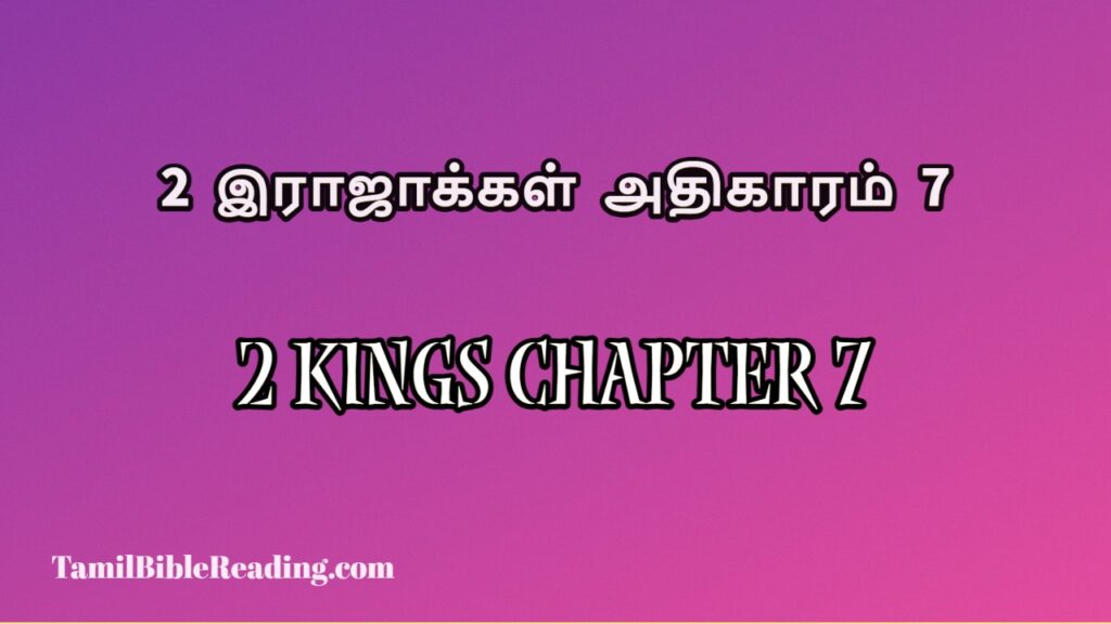 2 Kings Chapter 7, 2 இராஜாக்கள் அதிகாரம் 7, daily holy bible,