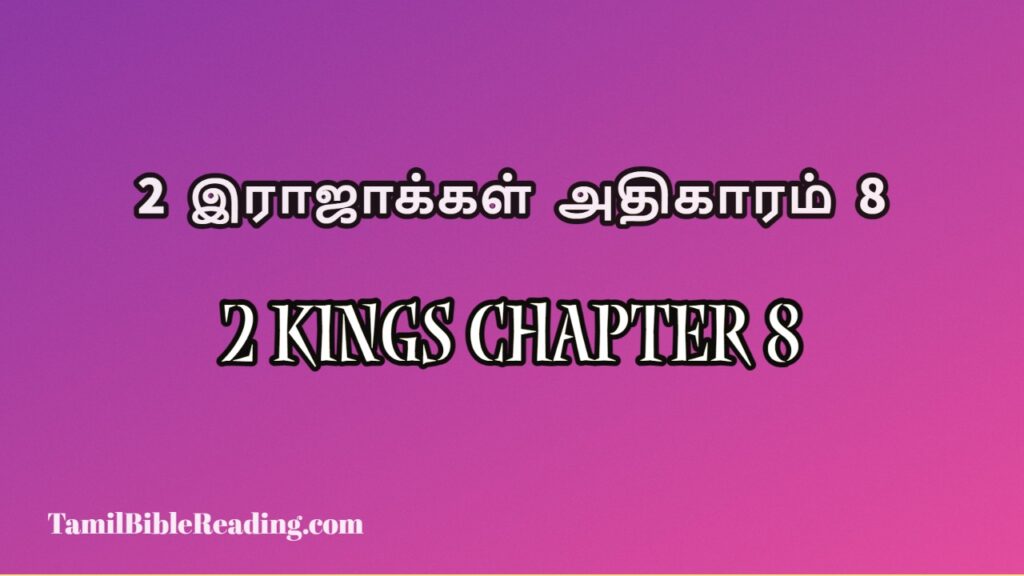 2 Kings Chapter 8, 2 இராஜாக்கள் அதிகாரம் 8, daily holy bible,