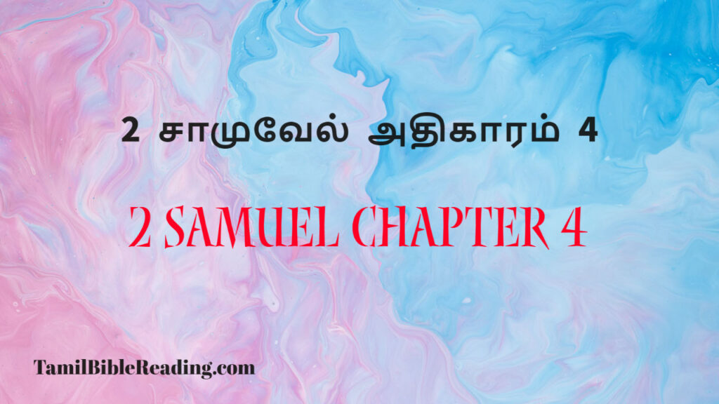 2 Samuel Chapter 4, 2 சாமுவேல் அதிகாரம் 4, bible passage for today,
