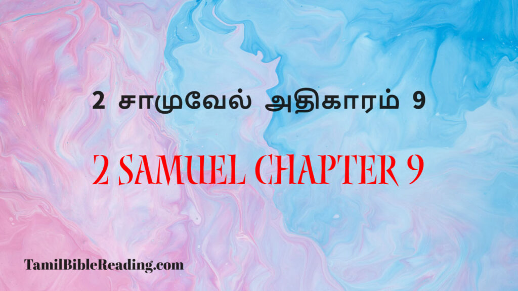 2 Samuel Chapter 9, 2 சாமுவேல் அதிகாரம் 9, bible passage for today,