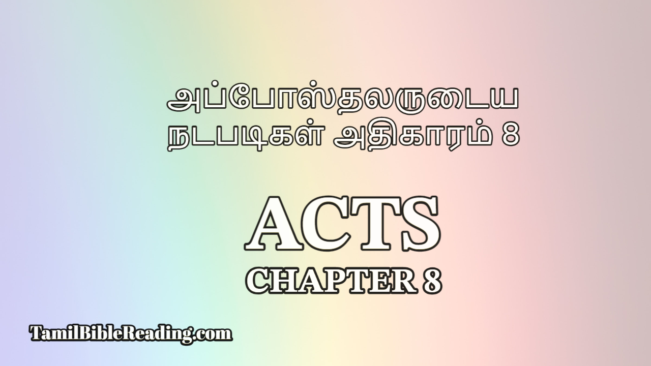 Acts Chapter 8, அப்போஸ்தலருடைய நடபடிகள் அதிகாரம் 8, Tamil Bible Reading,