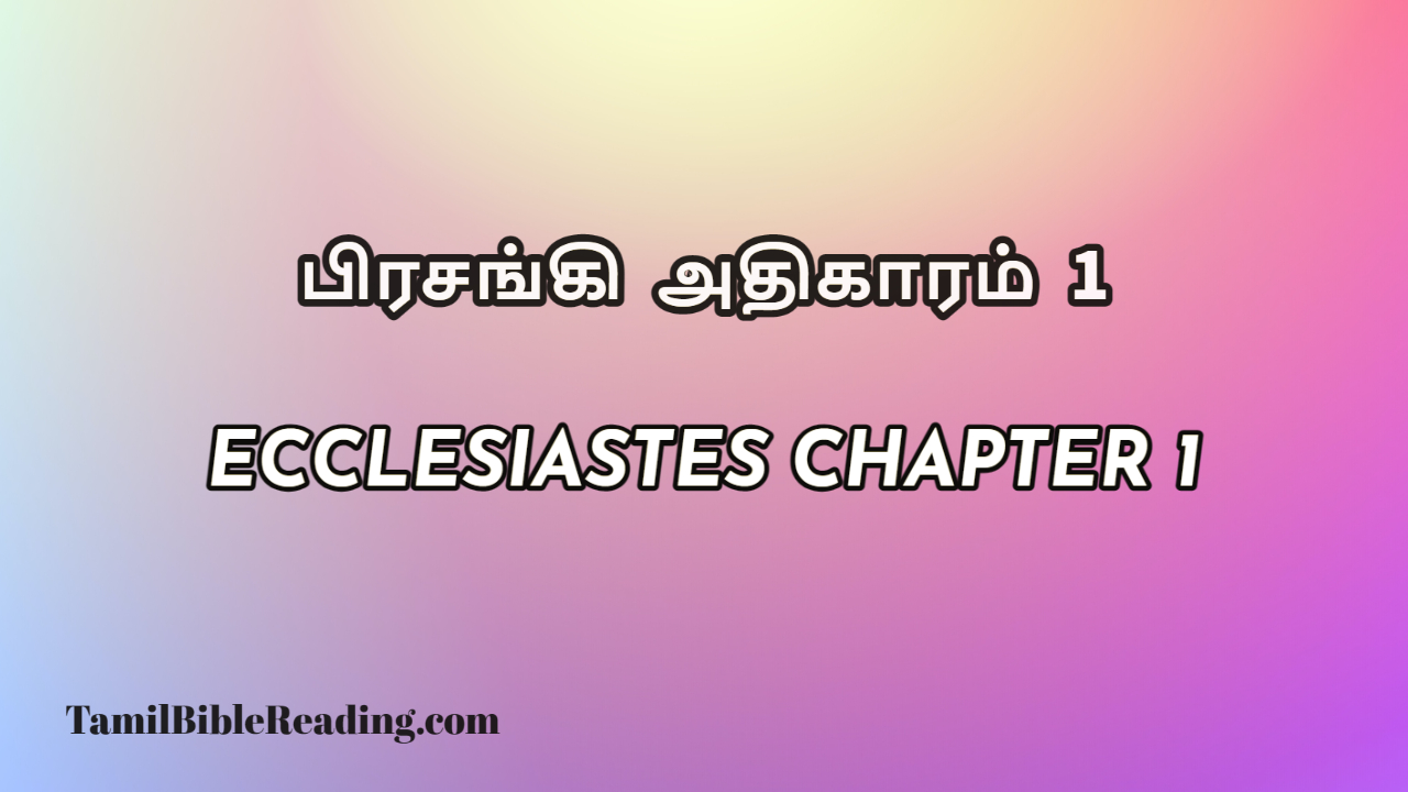 பிரசங்கி அதிகாரம் 1, Ecclesiastes Chapter 1, daily bible reading,