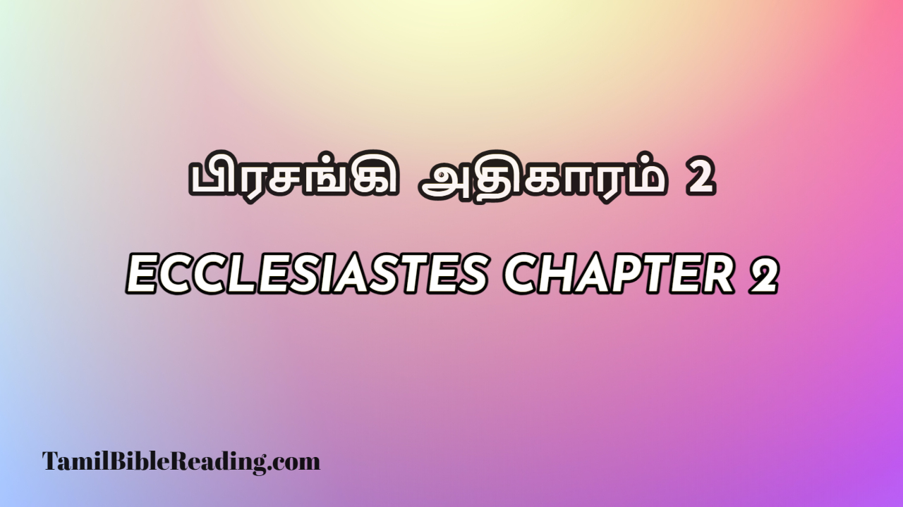 Ecclesiastes Chapter 2, பிரசங்கி அதிகாரம் 2, daily bible reading,