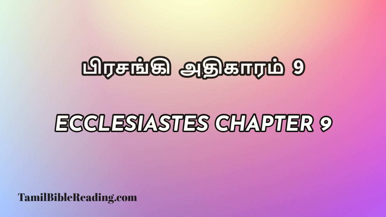 Ecclesiastes Chapter 9, பிரசங்கி அதிகாரம் 9, daily bible reading,