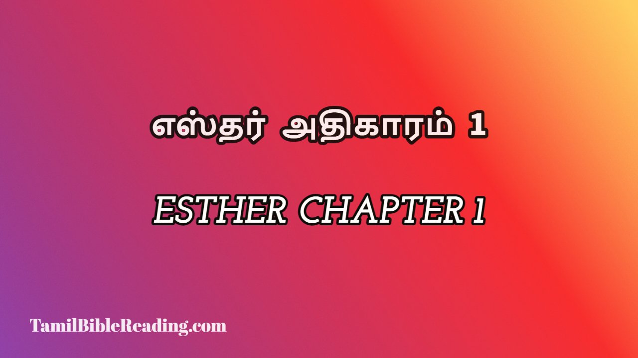 Esther Chapter 1, எஸ்தர் அதிகாரம் 1, daily bible verse image,