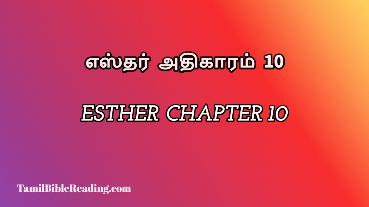Esther Chapter 10, எஸ்தர் அதிகாரம் 10, daily bible verse image,