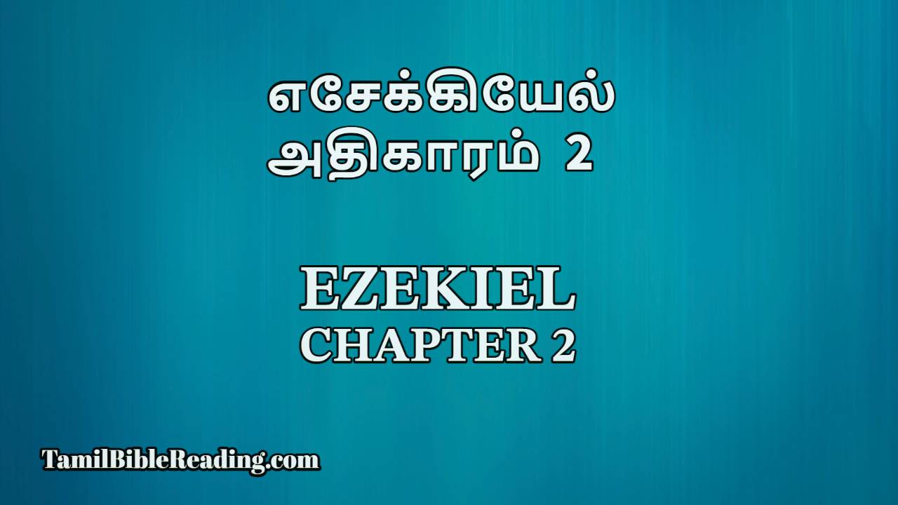 Ezekiel Chapter 2, எசேக்கியேல் அதிகாரம் 2, daily Tamil bible reading,