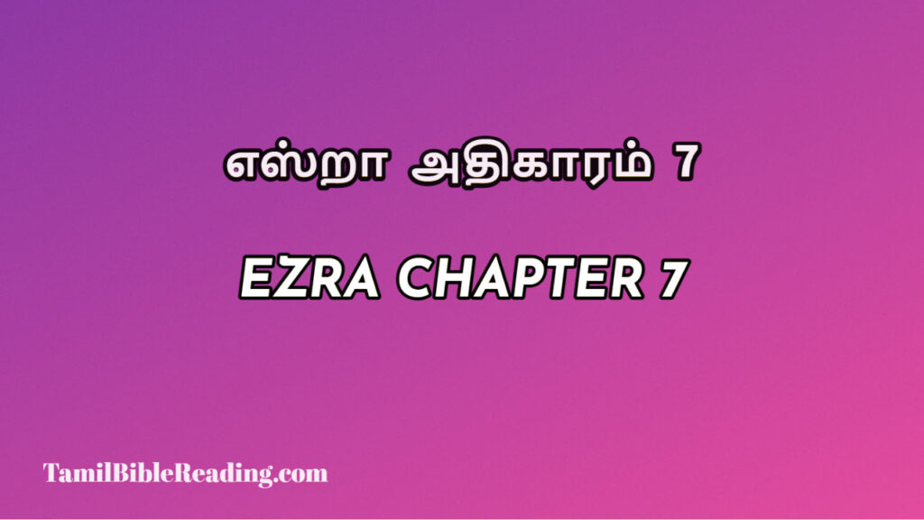 Ezra Chapter 7, எஸ்றா அதிகாரம் 7, every day bible verses,