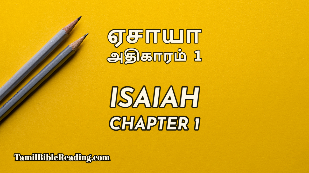 Isaiah Chapter 1, ஏசாயா அதிகாரம் 1, tamil bible reading online,