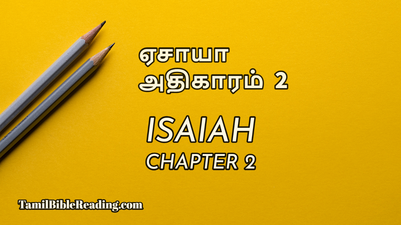 Isaiah Chapter 2, ஏசாயா அதிகாரம் 2, tamil bible reading online,