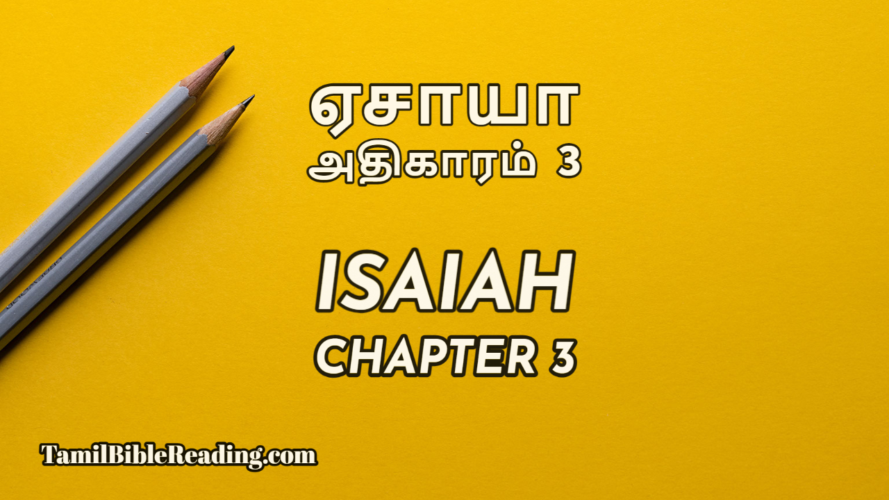Isaiah Chapter 3, ஏசாயா அதிகாரம் 3, tamil bible reading online,