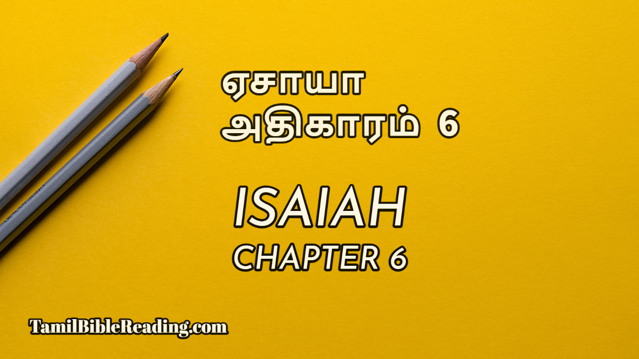 Isaiah Chapter 6, ஏசாயா அதிகாரம் 6, tamil bible reading online,