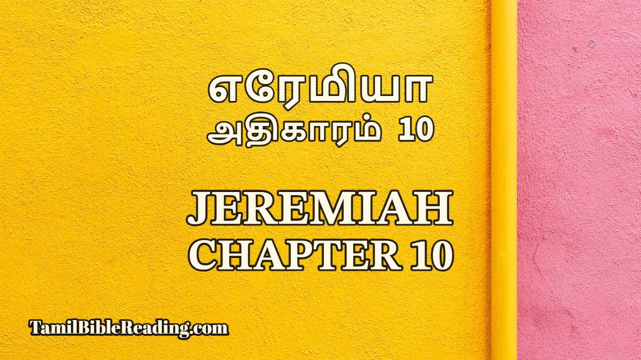 Jeremiah Chapter 10, எரேமியா அதிகாரம் 10, tamil bible reading online,