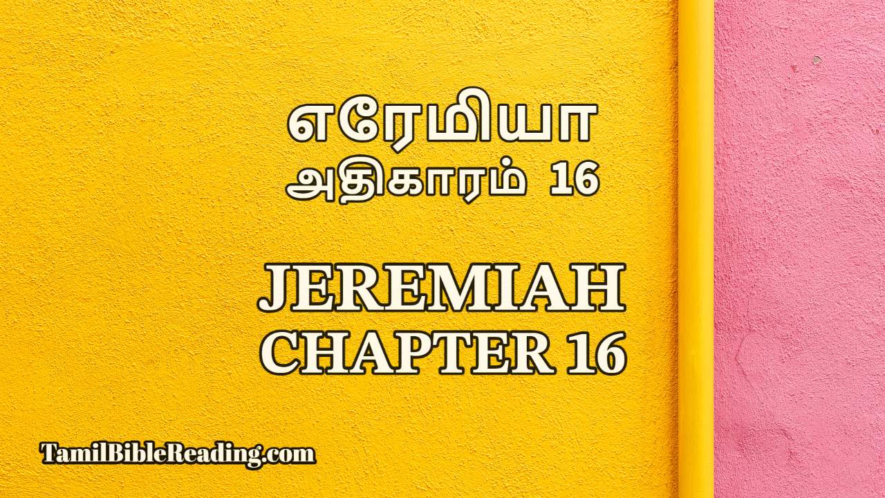 Jeremiah Chapter 16, எரேமியா அதிகாரம் 16, bible reading online,