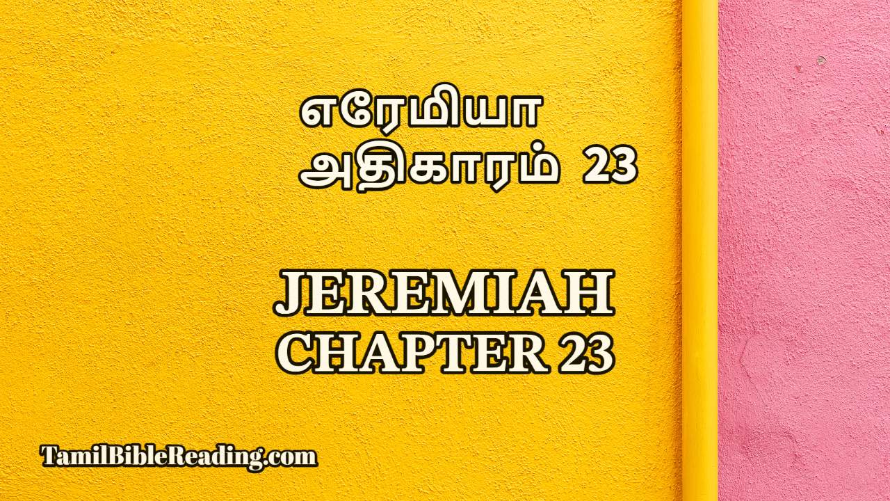 Jeremiah Chapter 23, எரேமியா அதிகாரம் 23, Tamil bible reading,