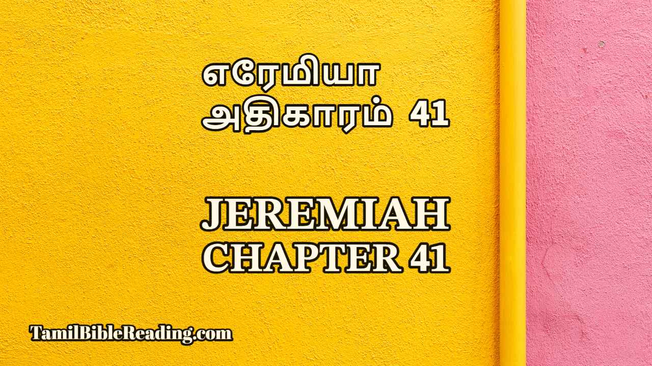 Jeremiah Chapter 41, எரேமியா அதிகாரம் 41, online Tamil bible,