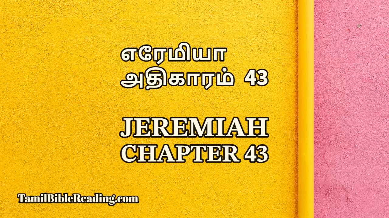 Jeremiah Chapter 43, எரேமியா அதிகாரம் 43, online Tamil bible,