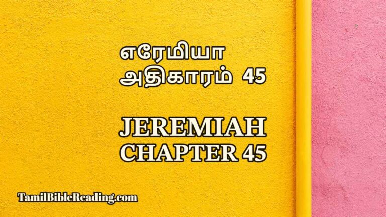 Jeremiah Chapter 45, எரேமியா அதிகாரம் 45, online Tamil bible,
