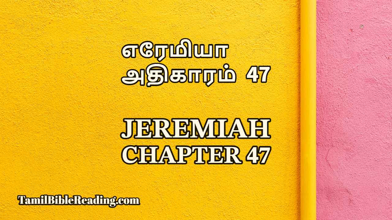 Jeremiah Chapter 47, எரேமியா அதிகாரம் 47, online Tamil bible,