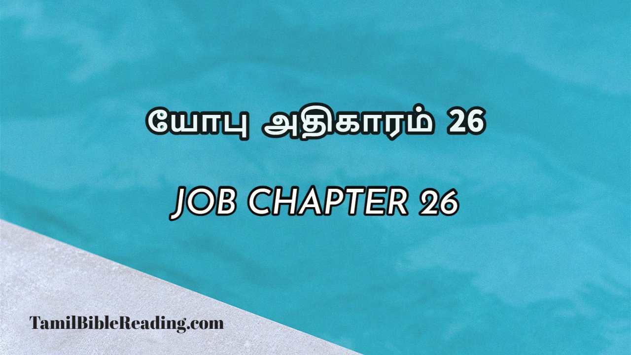 Job Chapter 26, யோபு அதிகாரம் 26, bible meditation for today,