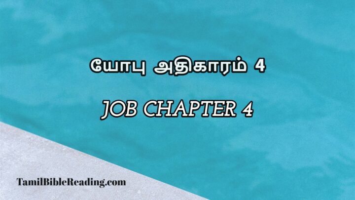 4-job-chapter-4-online-bible-reading