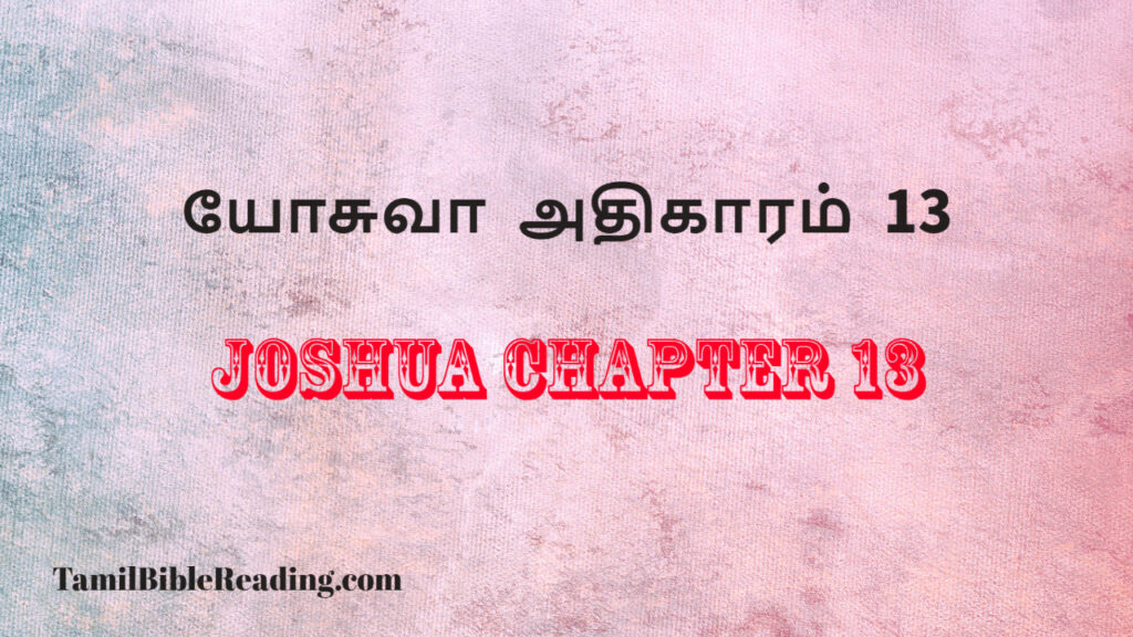 Joshua Chapter 13, யோசுவா அதிகாரம் 13, my daily verse,