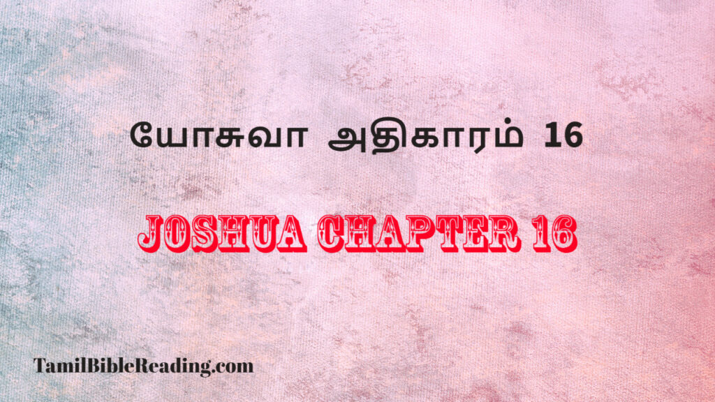 Joshua Chapter 16, யோசுவா அதிகாரம் 16, my daily verse,
