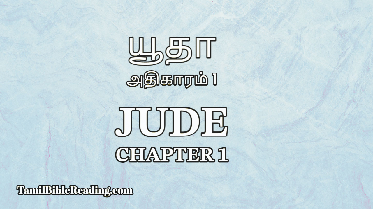 Jude Chapter 1, tamil bible,