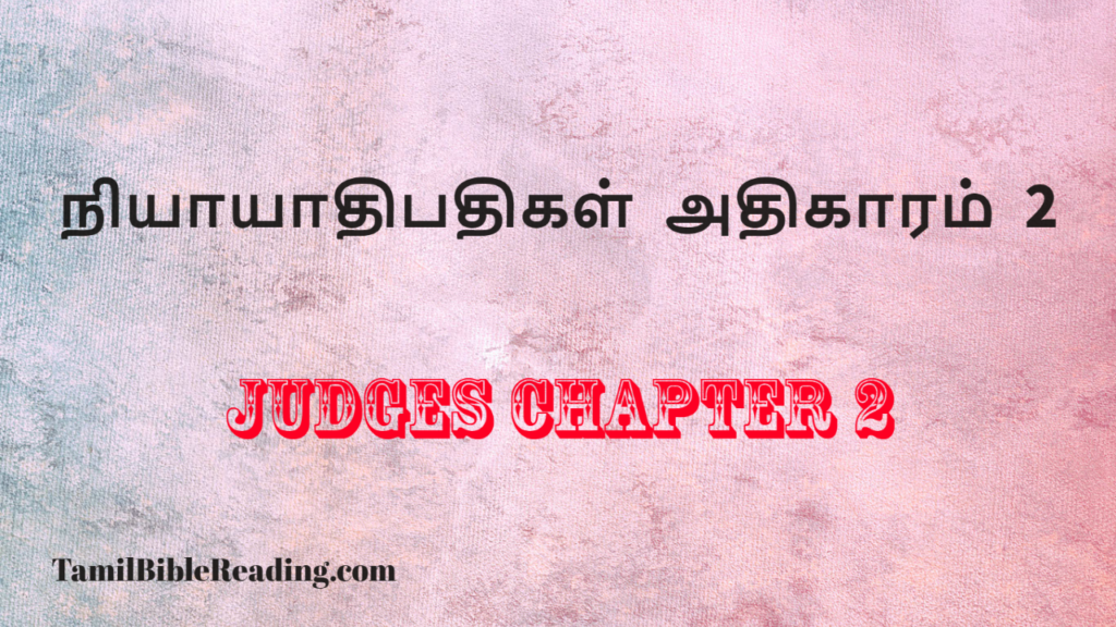 Judges Chapter 2, நியாயாதிபதிகள் அதிகாரம் 2,free daily bible reading,
