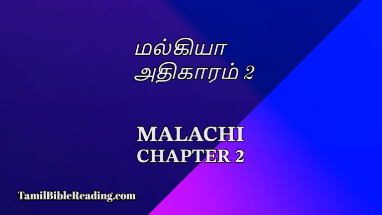 Malachi Chapter 2, மல்கியா அதிகாரம் 2, tamil bible,