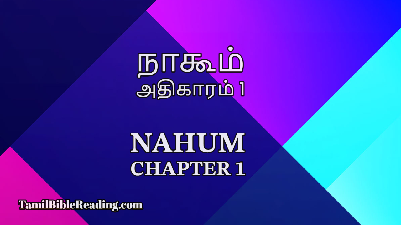 நாகூம் அதிகாரம் 1, Nahum Chapter 1, bible verse tamil,