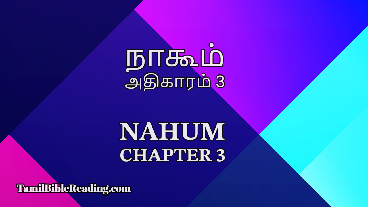 நாகூம் அதிகாரம் 3, Nahum Chapter 3, bible verse tamil,
