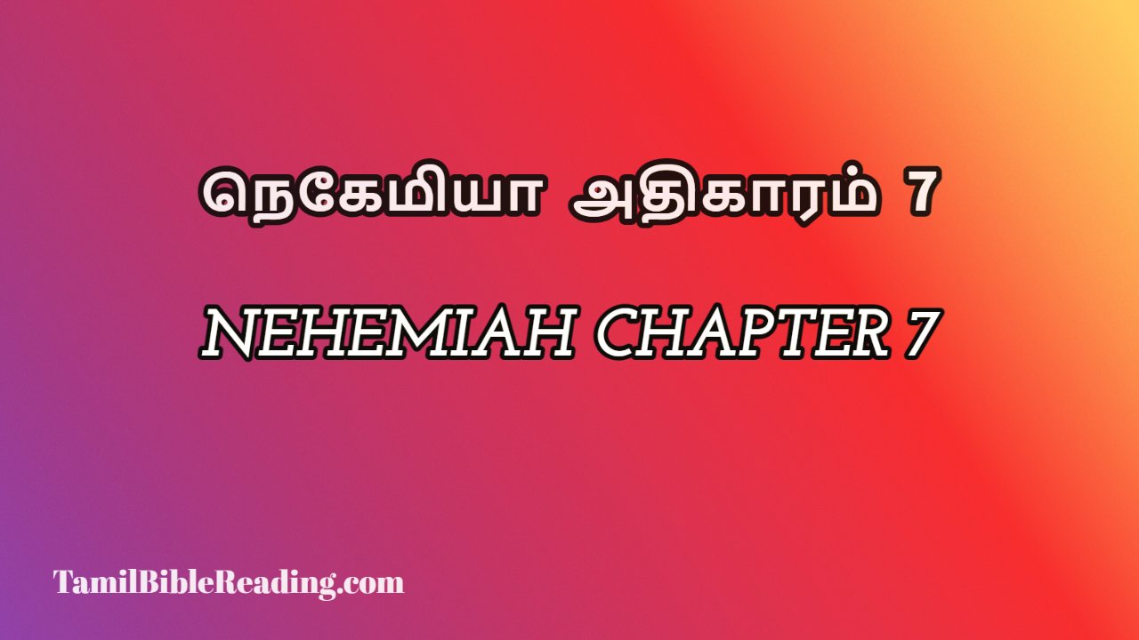 Nehemiah Chapter 7, நெகேமியா அதிகாரம் 7, my daily bible reading,