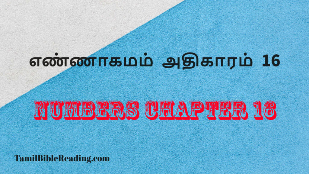 Numbers Chapter 16, எண்ணாகமம் அதிகாரம் 16, free daily bible,