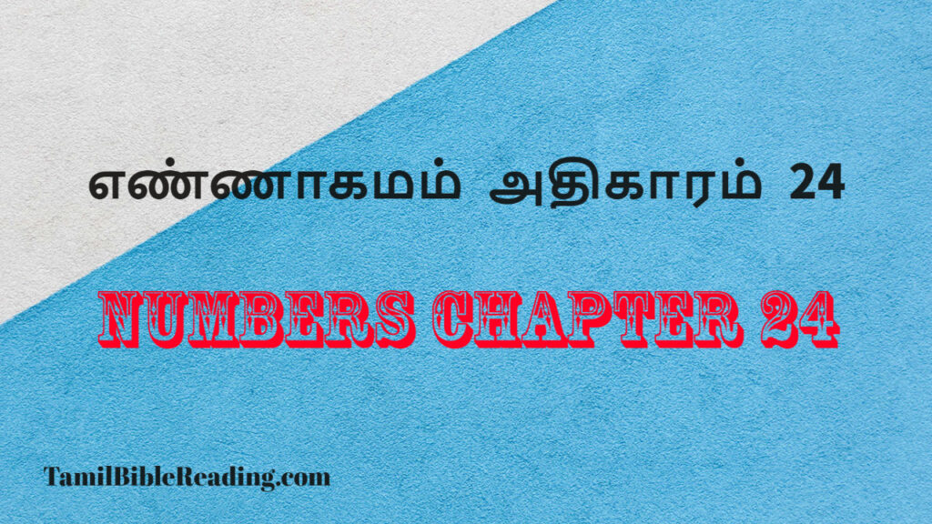 Numbers Chapter 24, எண்ணாகமம் அதிகாரம் 24, daily bible reading,