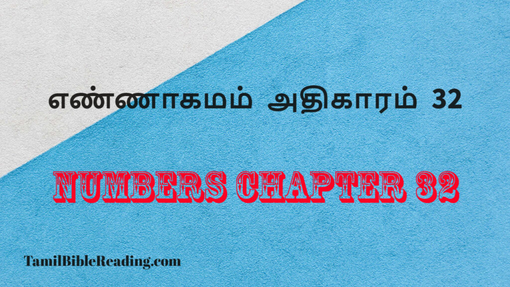 Numbers Chapter 32, எண்ணாகமம் அதிகாரம் 32, daily bible reading,