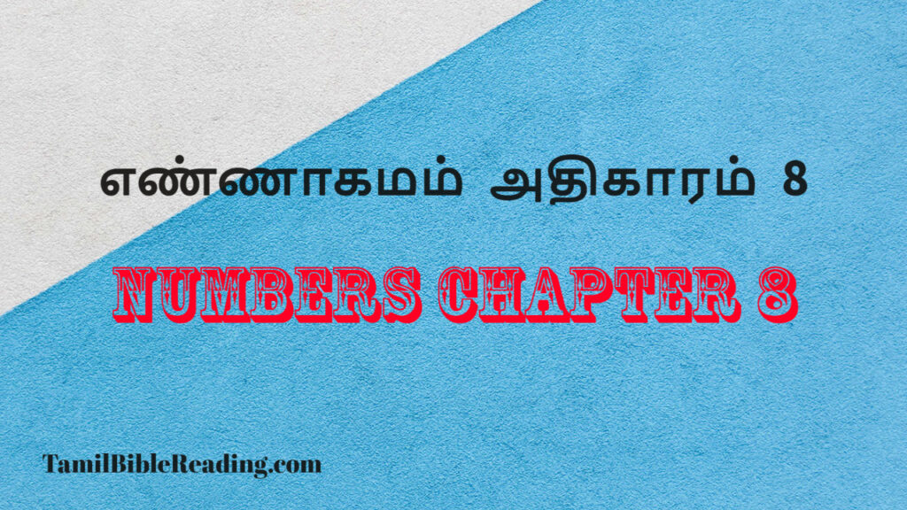 Numbers Chapter 8, எண்ணாகமம் அதிகாரம் 8, daily inspirational scripture quotes,