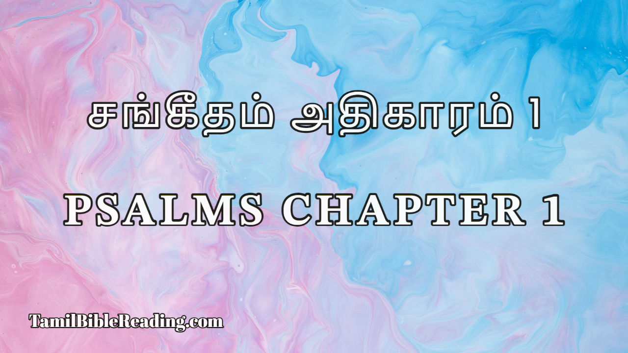 Psalms Chapter 1, சங்கீதம் அதிகாரம் 1, Tamil Bible Reading,