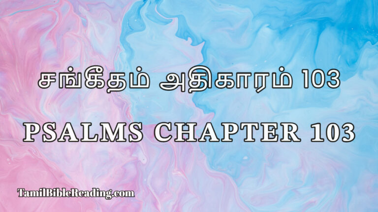 Psalms Chapter 103, சங்கீதம் அதிகாரம் 103, Daily Bible Reading online,