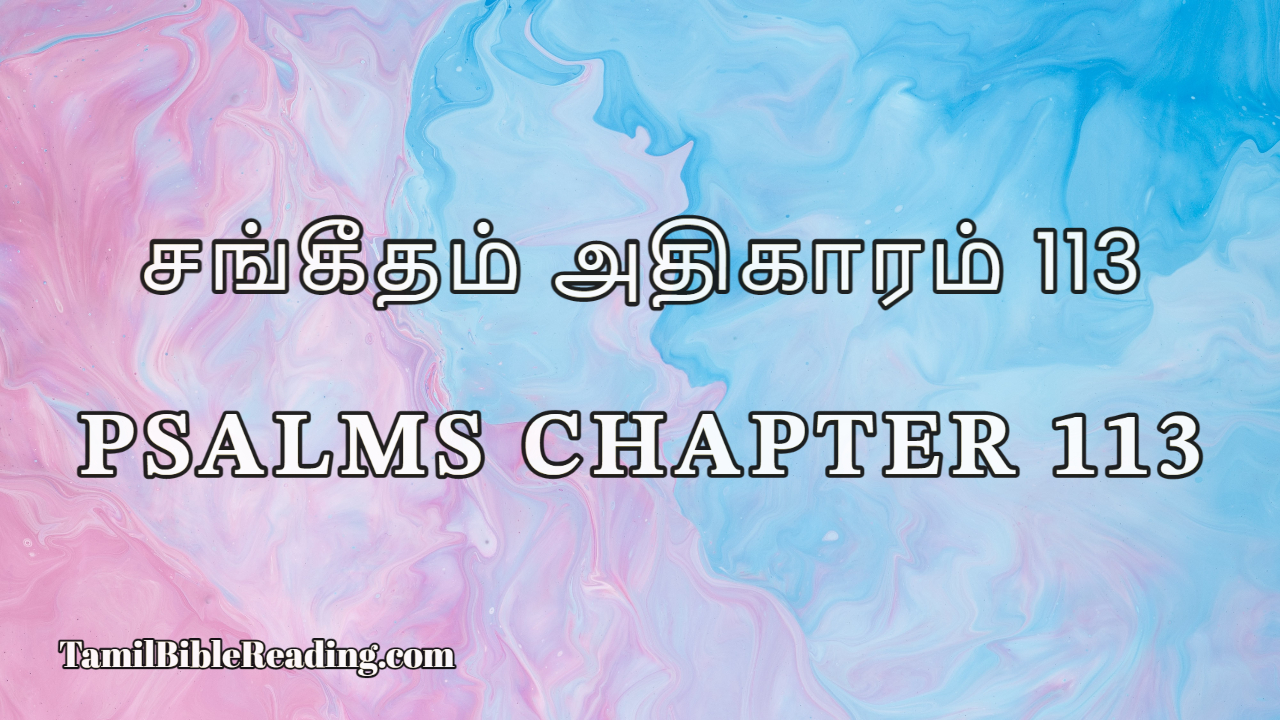 Psalms Chapter 113, சங்கீதம் அதிகாரம் 113, Daily Tamil Bible Reading,