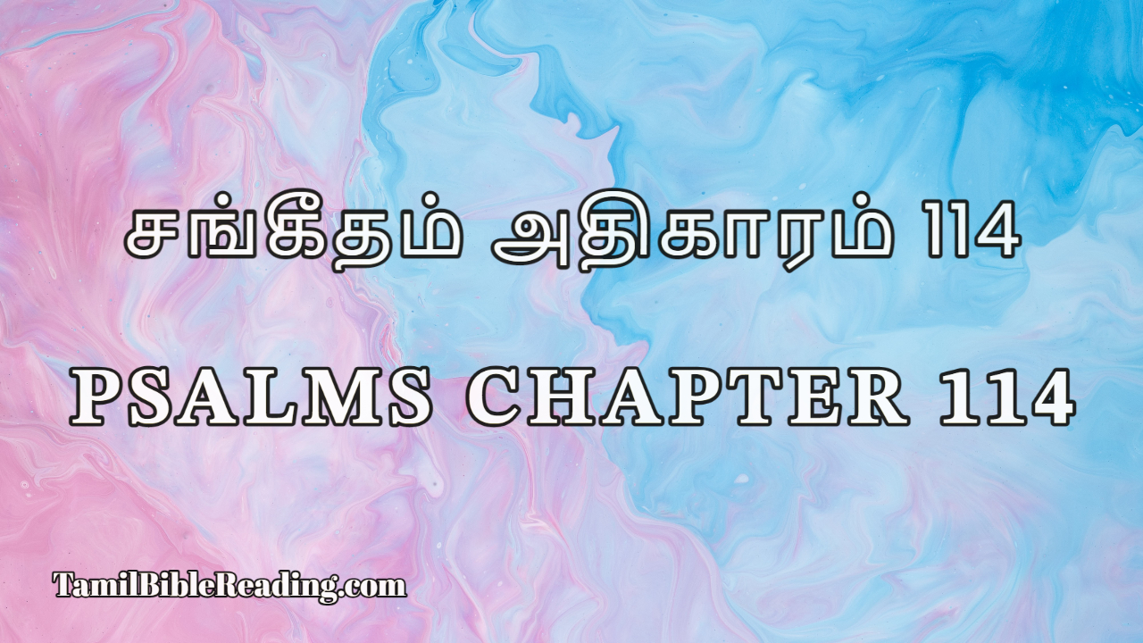 Psalms Chapter 114, சங்கீதம் அதிகாரம் 114, Daily Tamil Bible Reading,