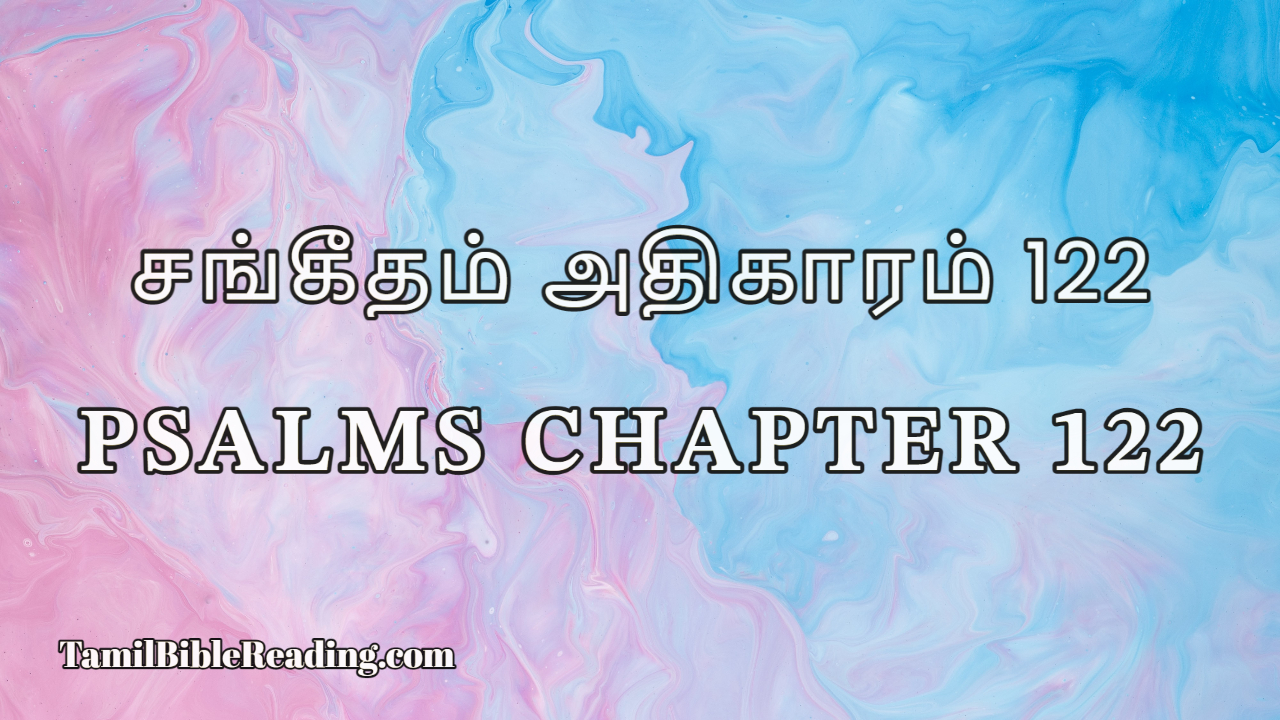 Psalms Chapter 122, சங்கீதம் அதிகாரம் 122, Daily Tamil Bible Reading Online,