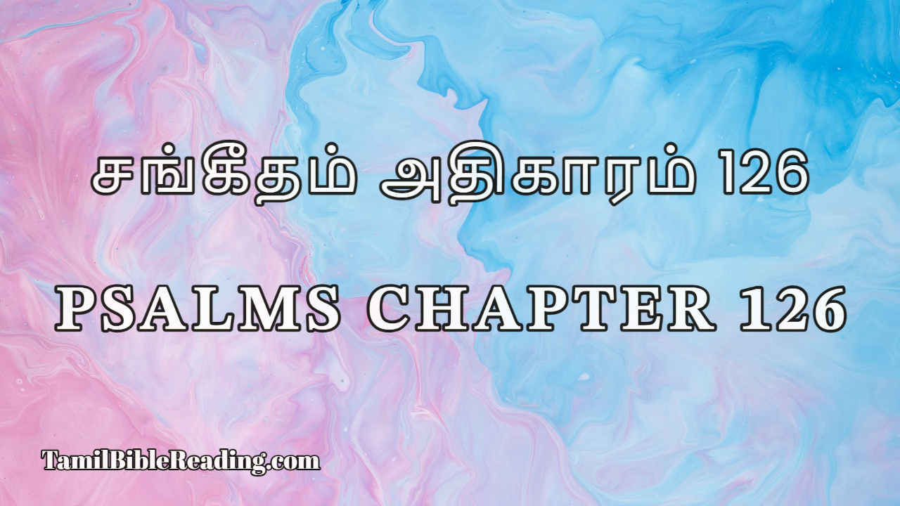 Psalms Chapter 126, சங்கீதம் அதிகாரம் 126, Daily Tamil Bible Reading Online,