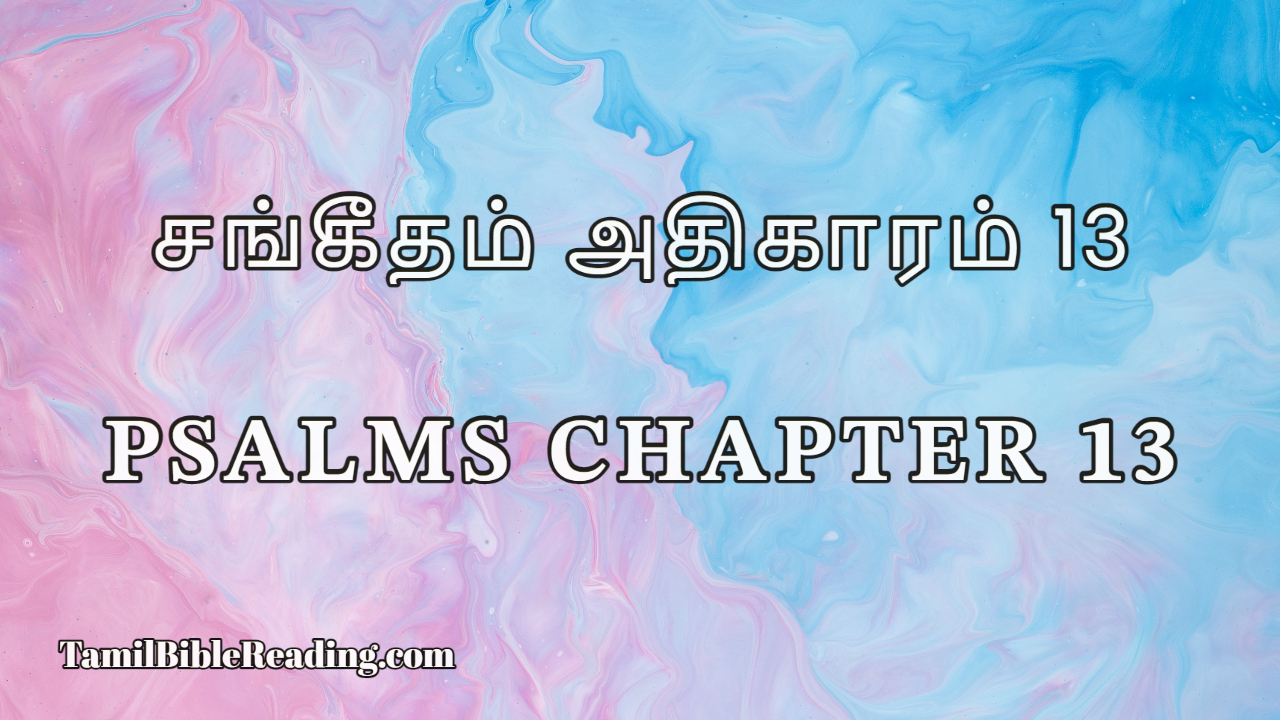 Psalms Chapter 13, சங்கீதம் அதிகாரம் 13, Tamil Bible Reading,