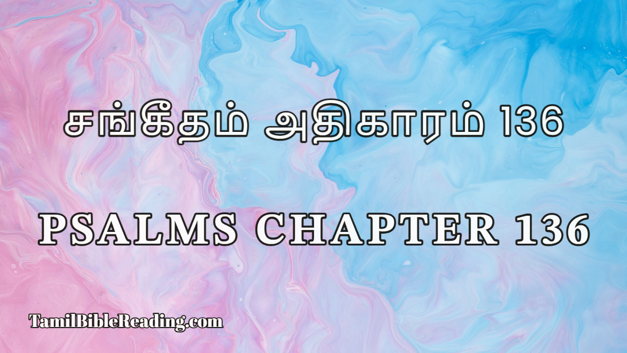 Psalms Chapter 136, சங்கீதம் அதிகாரம் 136, Daily Tamil Bible Online,