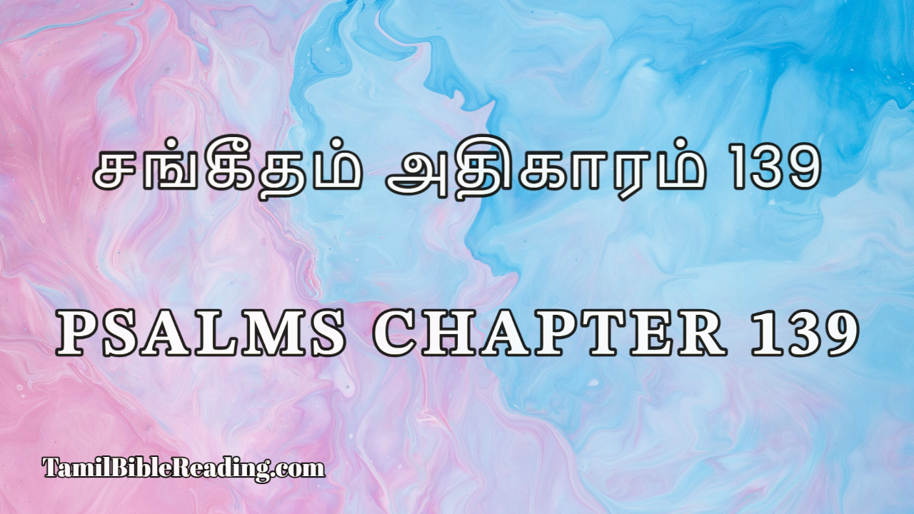 Psalms Chapter 139, சங்கீதம் அதிகாரம் 139, Daily Tamil Bible Online,
