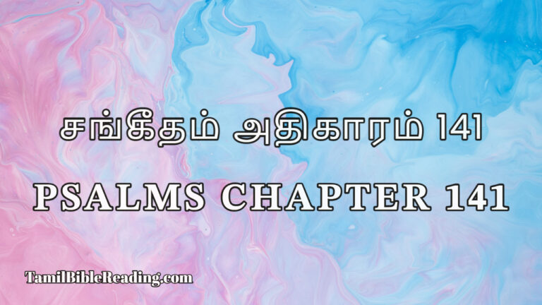 Psalms Chapter 141, சங்கீதம் அதிகாரம் 141, Daily Tamil Bible Online,